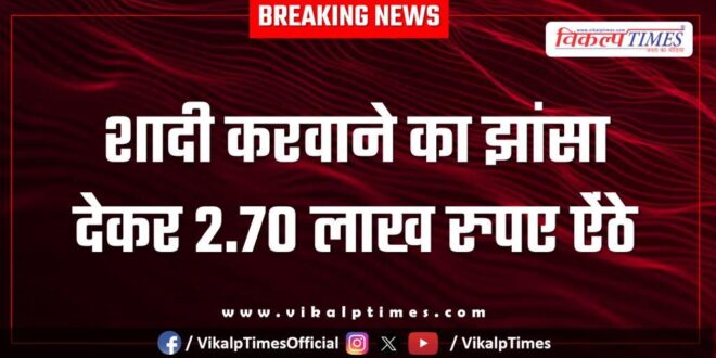 Friend Marriage Jaipur Alwar Police News 29 Nov 25