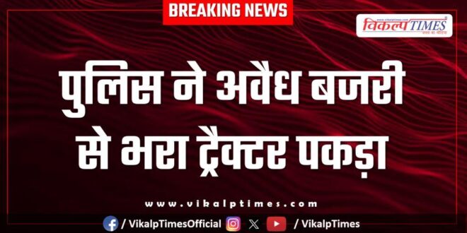 Gravel Mining Chauth Ka barwara police Sawai Madhopur News 20 Nov 25