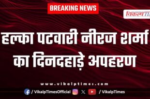 Halka Patwari Malarna Dungar police Sawai Madhopur News 07 Nov 25