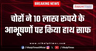 Home jewellery bonli police Sawai Madhopur News 20 Nov 25