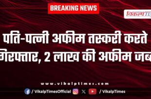 Husband Wife Churu police news 19 Nov 25