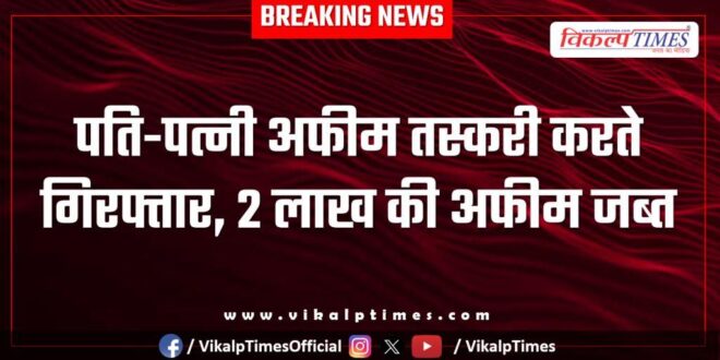 Husband Wife Churu police news 19 Nov 25