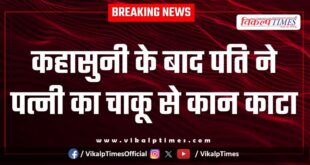 Husband wife police kota news 19 Nov 25