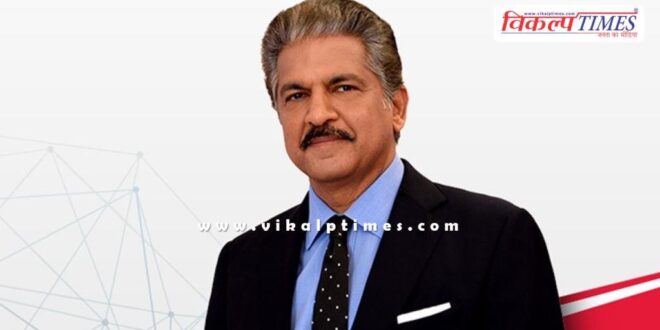 Industrialist Anand Mahindra admires Kota's development