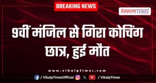 JEE Coaching Student kota police news 22 Nov 25