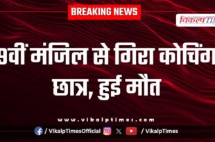 JEE Coaching Student kota police news 22 Nov 25