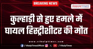 Kota City police News 08 november 2025