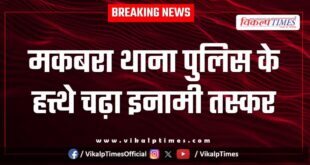 Makbara Police Station Kota News 26 Nov 25