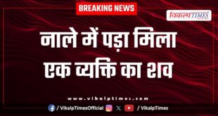 Man Drain kota police news 26 Nov 25