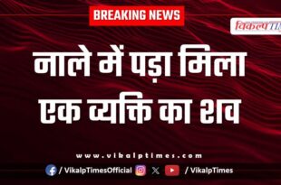 Man Drain kota police news 26 Nov 25