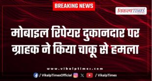 Mobile repair shop owner Customer kota city news 25 Nov 25