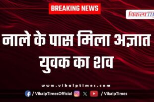 Modak youth state highway kota news 24 Nov 25