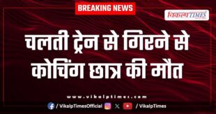 Moving train coaching student patna kota news 25 Nov 25