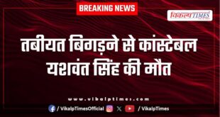 Police line Constable Hospital Kota News 27 Nov 25