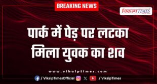 Public park youth kota police news 23 nov 25