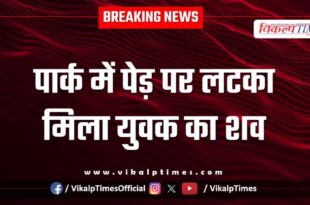 Public park youth kota police news 23 nov 25