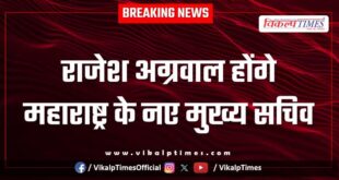 Rajesh Agarwal will be the new Chief Secretary of Maharashtra