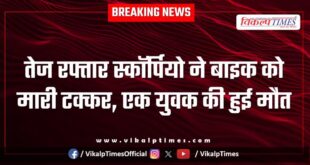 Scorpio and bike accident in mitrapura sawai madhopur