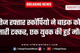 Scorpio and bike accident in mitrapura sawai madhopur