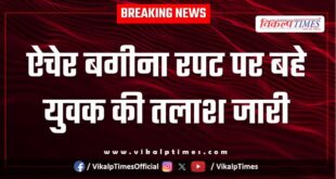 Search continues for youth swept away on Acher Bagina landslide in chauth ka barwara