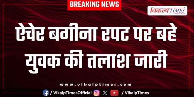 Search continues for youth swept away on Acher Bagina landslide in chauth ka barwara