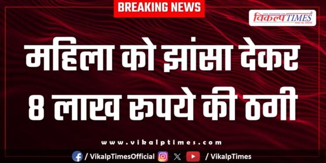 Social media Facebook Woman WFH Police Jaipur news 17 Nov 25