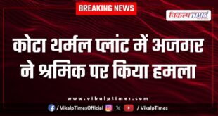 Thermal power plant kota python worker news 24 Nov 25