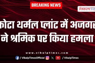 Thermal power plant kota python worker news 24 Nov 25