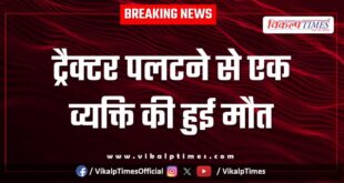 Tractor Accident in mitrapura bonli sawai madhopur