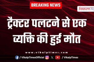 Tractor Accident in mitrapura bonli sawai madhopur