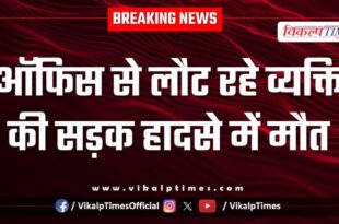 Youth Accident kota police news 06 Nov 25