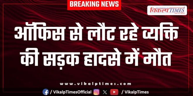 Youth Accident kota police news 06 Nov 25