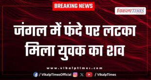 Youth Jungle police kota news 21 Nov 25