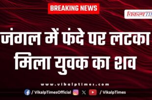 Youth Jungle police kota news 21 Nov 25