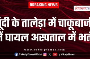 Youth bundi kota police news 06 nov 25