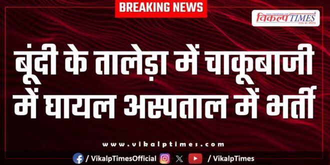 Youth bundi kota police news 06 nov 25