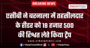 acb action on barnala tahsildar reader in sawai madhopur