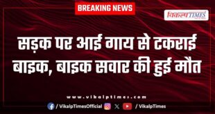 bike accident in sultanpur itawa kota