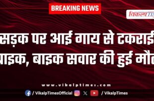 bike accident in sultanpur itawa kota