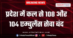 108 and 104 ambulance services will be closed in the state from tomorrow.