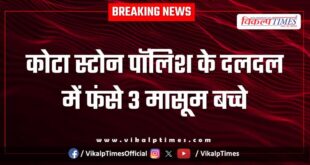 3 innocent children swamp Kota Stone Polish News 27 Dec 25