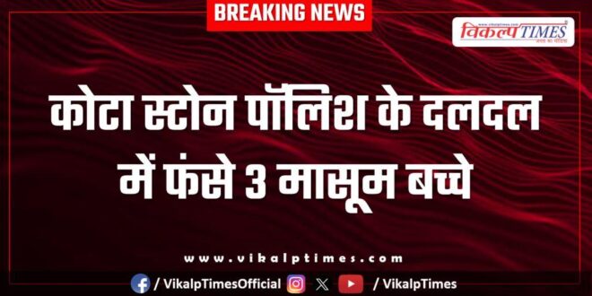 3 innocent children swamp Kota Stone Polish News 27 Dec 25