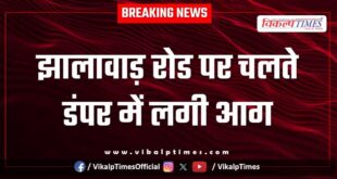 A moving dumper caught fire on Jhalawar Road.