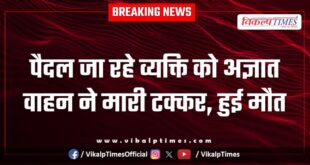 A pedestrian was hit by an unknown vehicle in kota