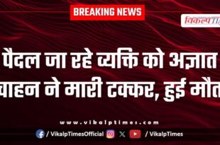 A pedestrian was hit by an unknown vehicle in kota