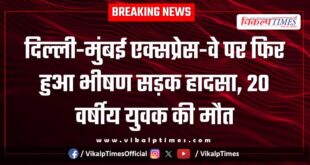 Accident on Delhi Mumbai Express way in bonli sawai madhopur