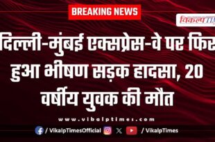 Accident on Delhi Mumbai Express way in bonli sawai madhopur