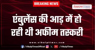 Ambulance Pratapgarh police news 04 Dec 25