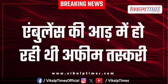 Ambulance Pratapgarh police news 04 Dec 25