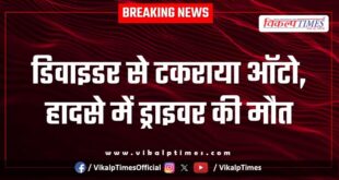 Auto accident in nayapura kota